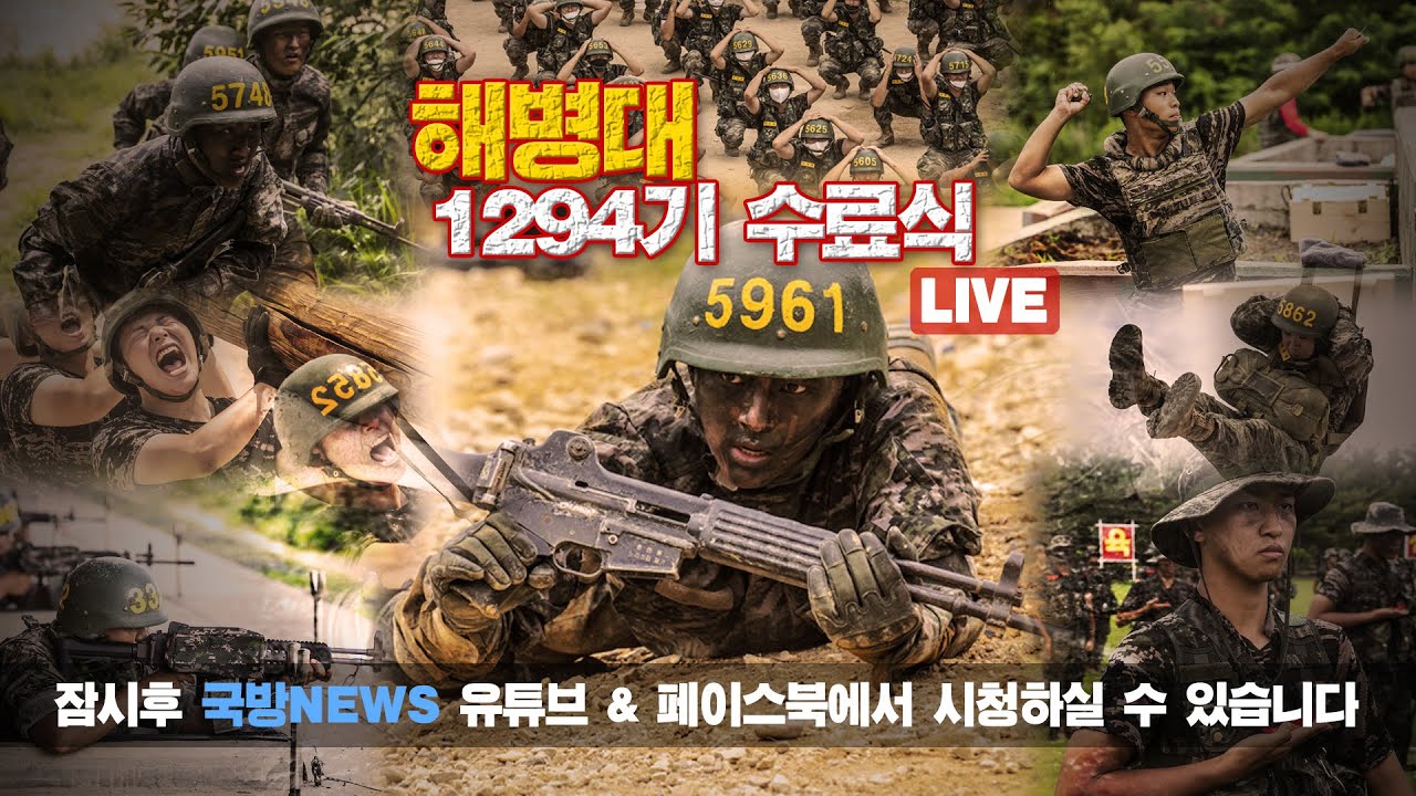 [LIVE] 해병대 1294기 수료식(7.13) [국방홍보원]