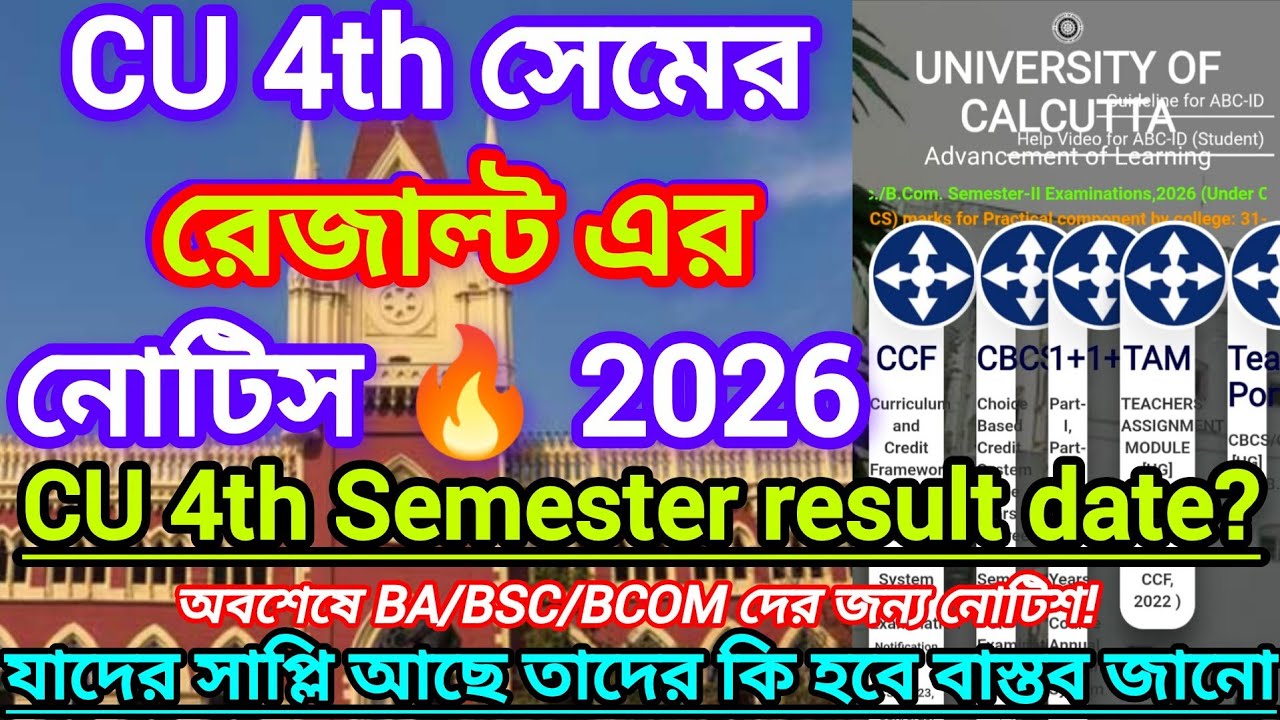 CU 4TH SEM RESULT NOTICE 2026 || CU 4th Sem Result Date 2026 | 4th Sem Result Date 2026 | CU Result