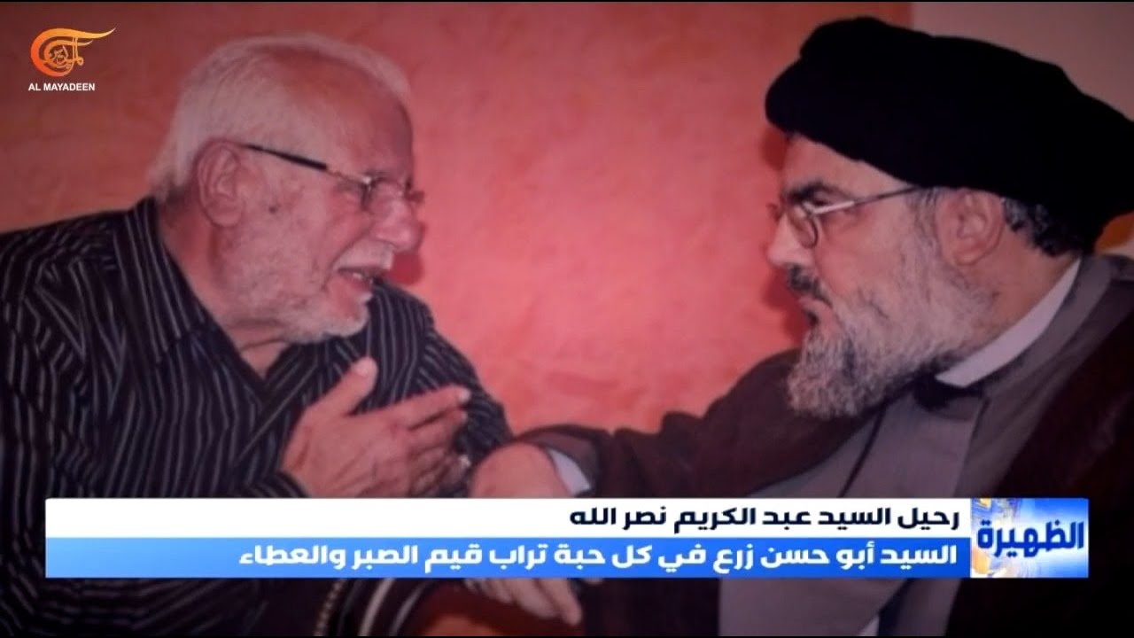 رحيل السيد عبد الكريم نصر الله والد شهيد الأمّة