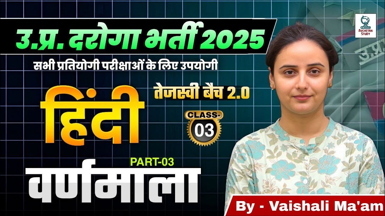 हिंदी वर्णमाला Class 03 | Hindi | UP SI 2025 | By Vaishali Ma'am