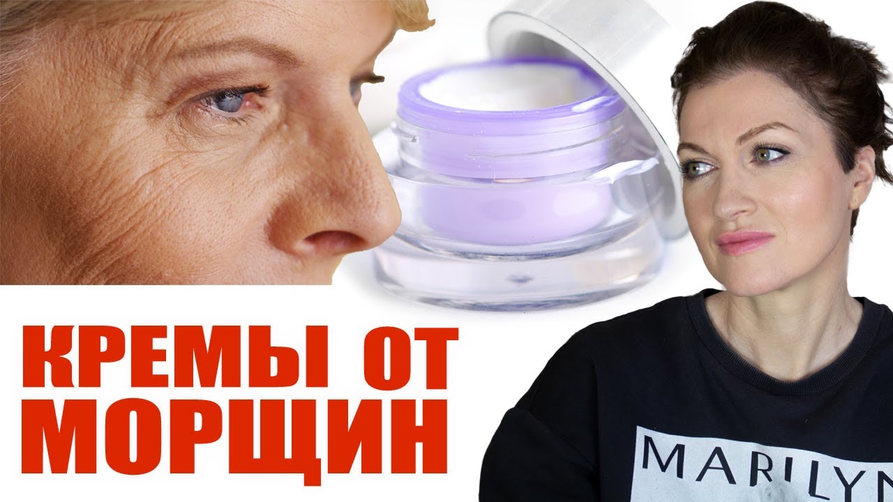 Кремы 45+/- от морщин эффективные. Проверено годами на себе.