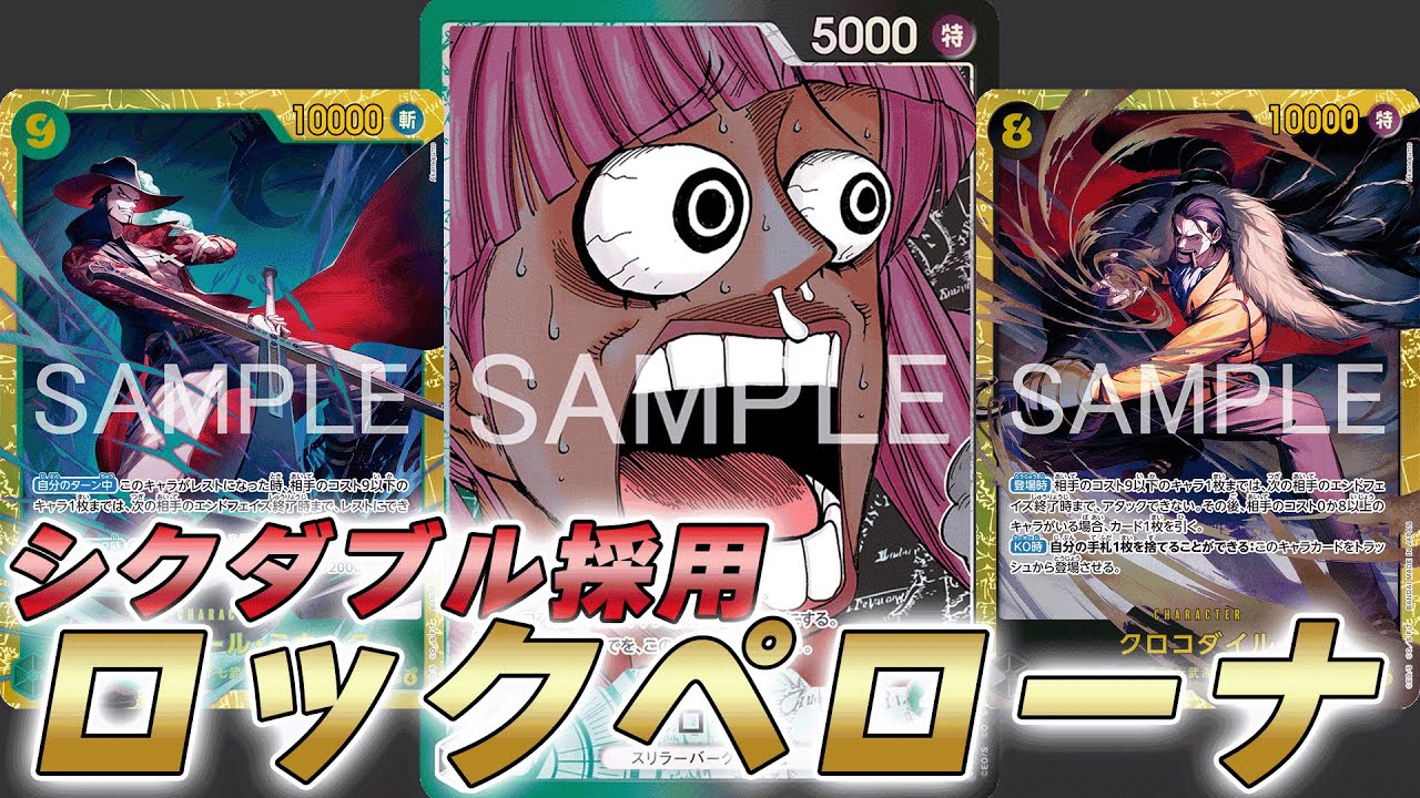 【ワンピカ対戦】クロコとミホークで止めまくる！？緑黒ペローナで対戦してみた件【ワンピースカード/ワンピカード】