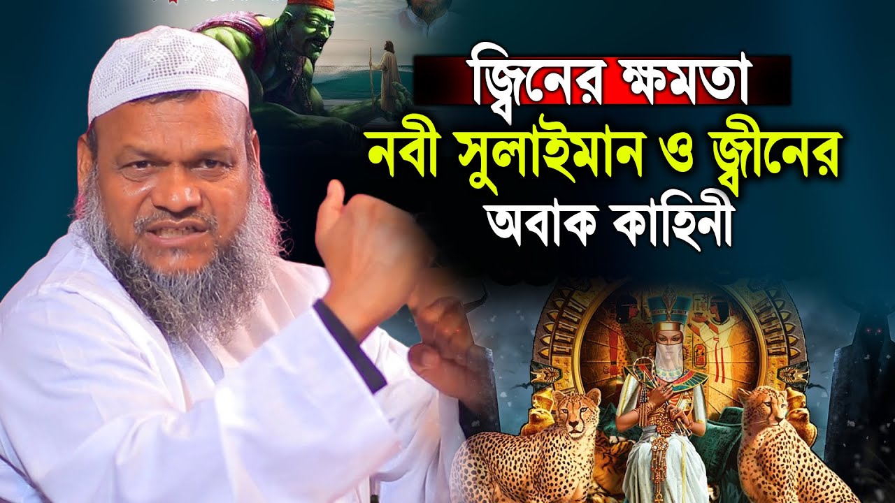জ্বিনের ক্ষমতা │ Abdur Razzak Bin Yousuf new waz
