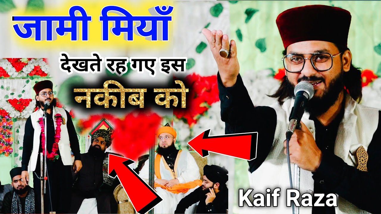 जामी मियाँ देखते रह गए इस नकीब की निजामत || Kaif raza allahabadi new nizamat