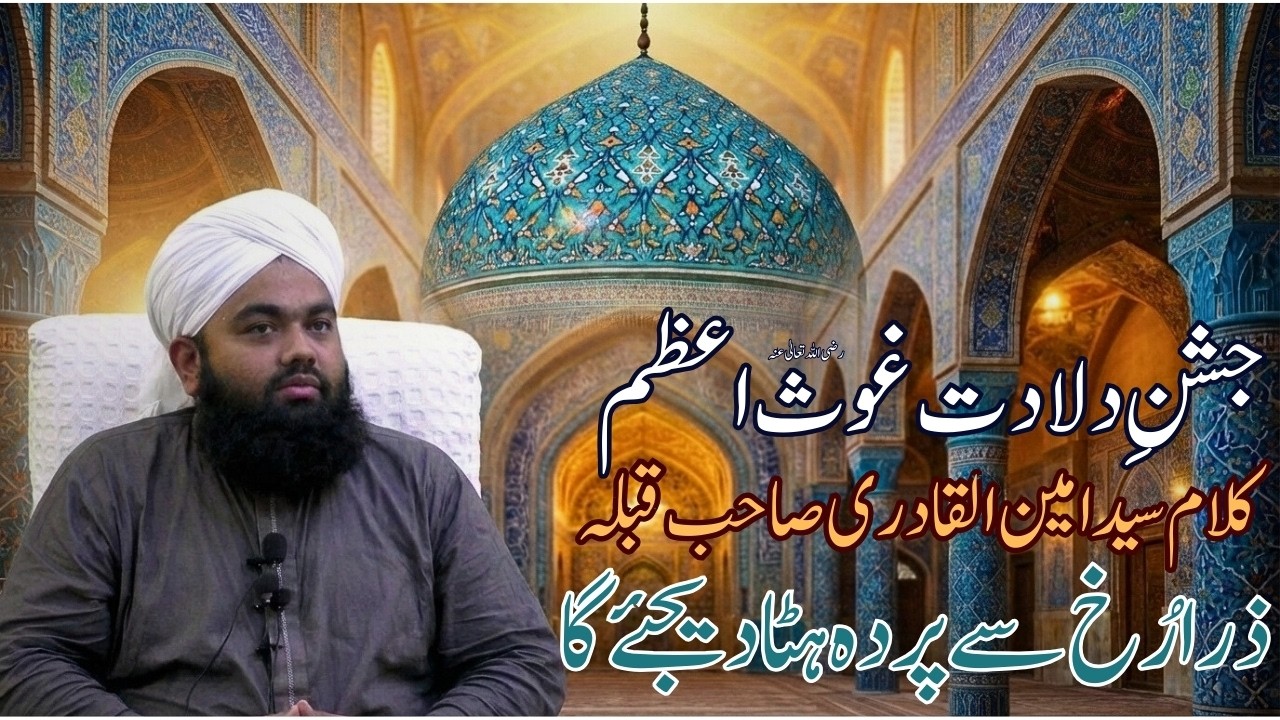 Dil Ko Chu Lene Wala Kalam | Gaus e Pak Ki Shan | Sayyed Aminul Qadri