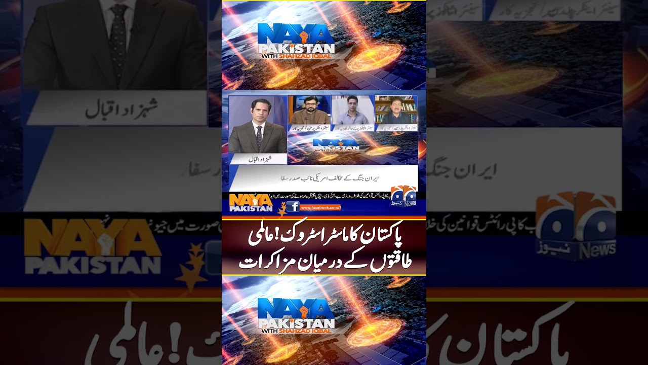 Pakistan's Masterstroke! US-Iran talks continue in Pakistan&rsquo;s Islamabad! #islamabadtalks