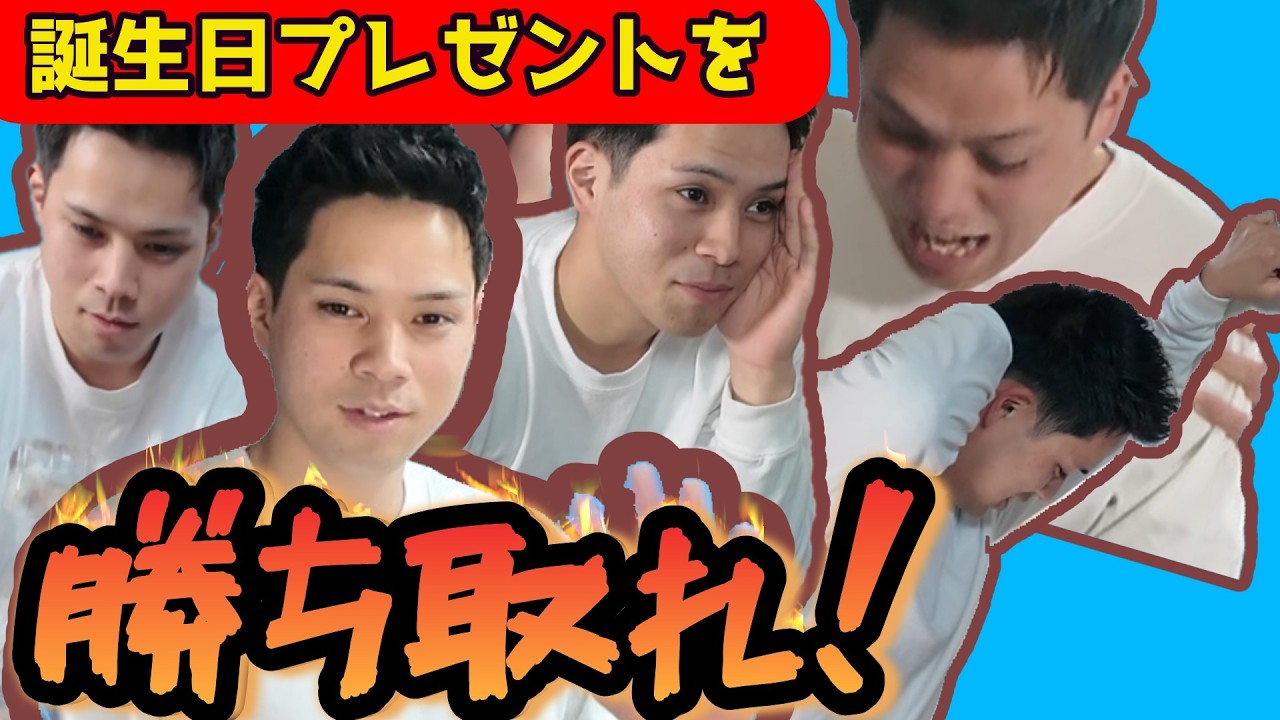 チャレンジ成功すれば、誕プレの値段が上がっていくチャレンジ！