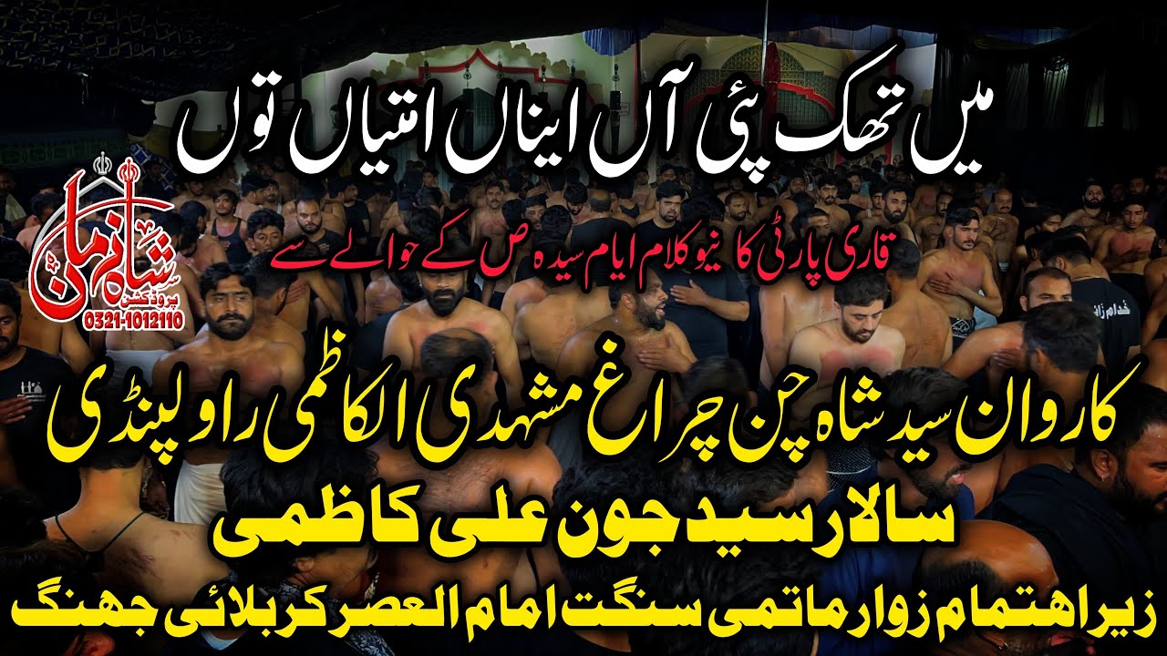 Me Thak Paiyan Aehnan Umtyan Ton | Karwan Syed Shah Chan Charagh Mashadi Al Kazmi Rawalpindi 