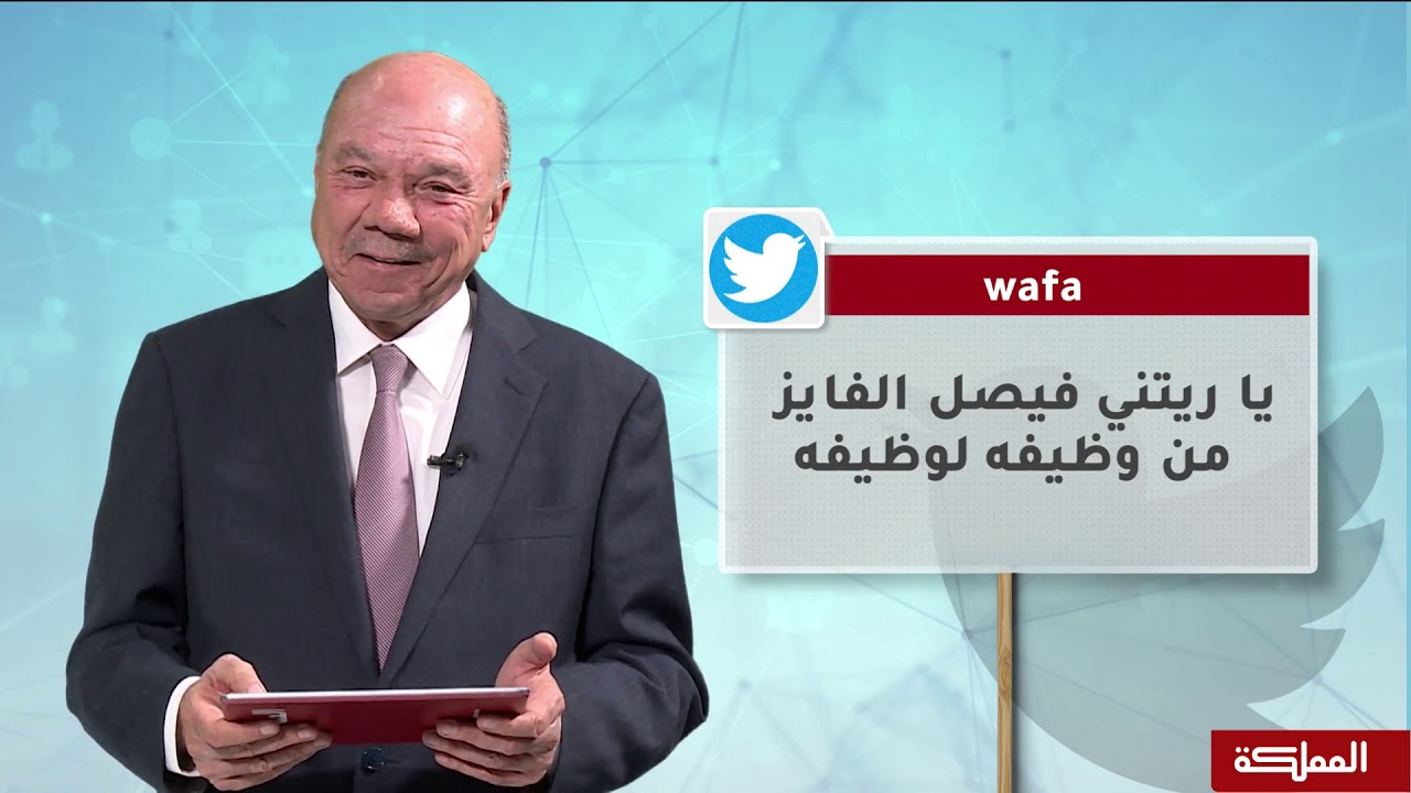 قبل الحذف | رئيس مجلس الأعيان ورئيس الوزراء الأسبق فيصل الفايز