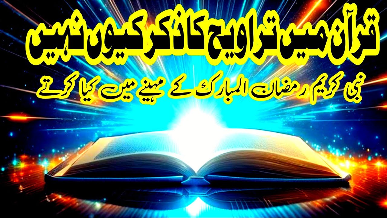 Why Isn’t Taraweeh Mentioned in the Qur’an(2026) 