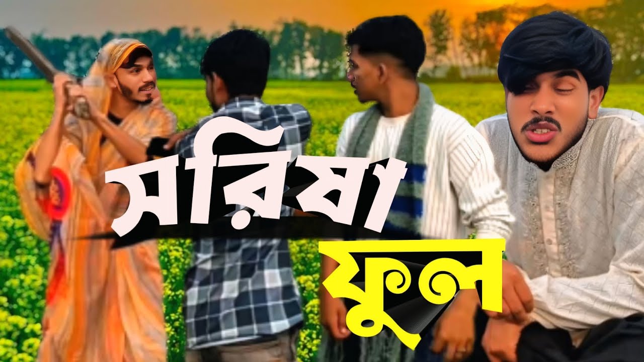 বন্ধু যখন ঢাকা থেকে আসে 🤣😂।। Bonddu jokhon dhakha thake ashe।। new Bangla funny video 2026