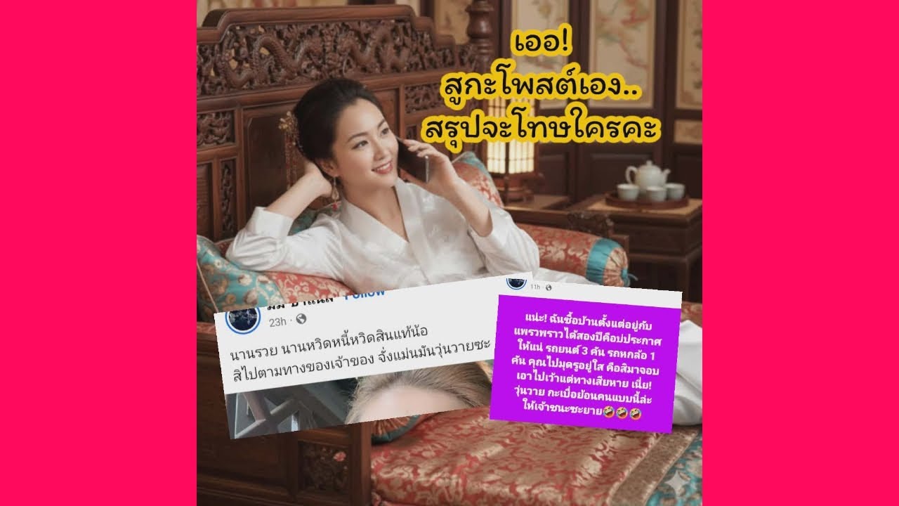 โทษคนอื่นก่อนเสมอปานลูกพี่ #ผู้ใหญ่บ้านฟินแลนด์ #ดราม่า #เลยาสาระแน #คนดัง