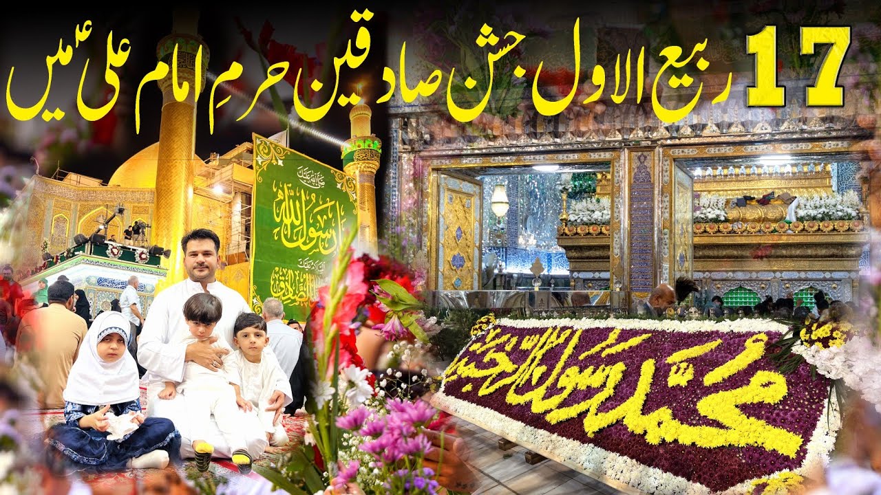 Hazrat Imam Ali as K Harram Me 17 Rabi ul Awwal 2023 - Jashan e Sadiqeen - Najaf Ashraf Iraq