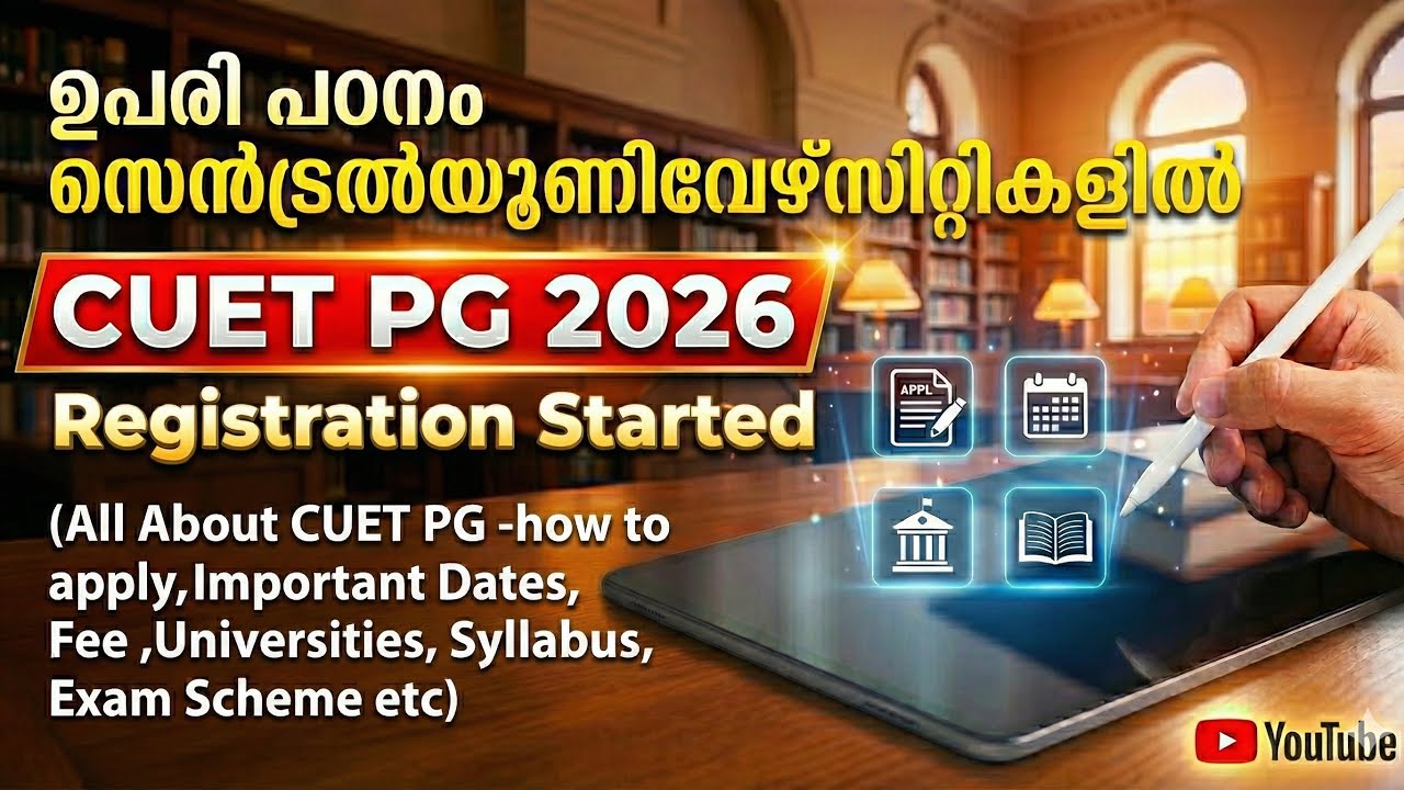CUET PG 2026 ഇപ്പോൾ അപേക്ഷിക്കാം |All About CUET #cuetpg 