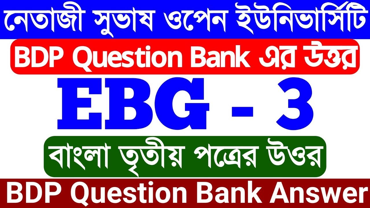 EBG - 3 Question Bank Answer | BDP EBG - 3 Question Bank Answer | NSOU | Evergreen Tutorial | EBG |