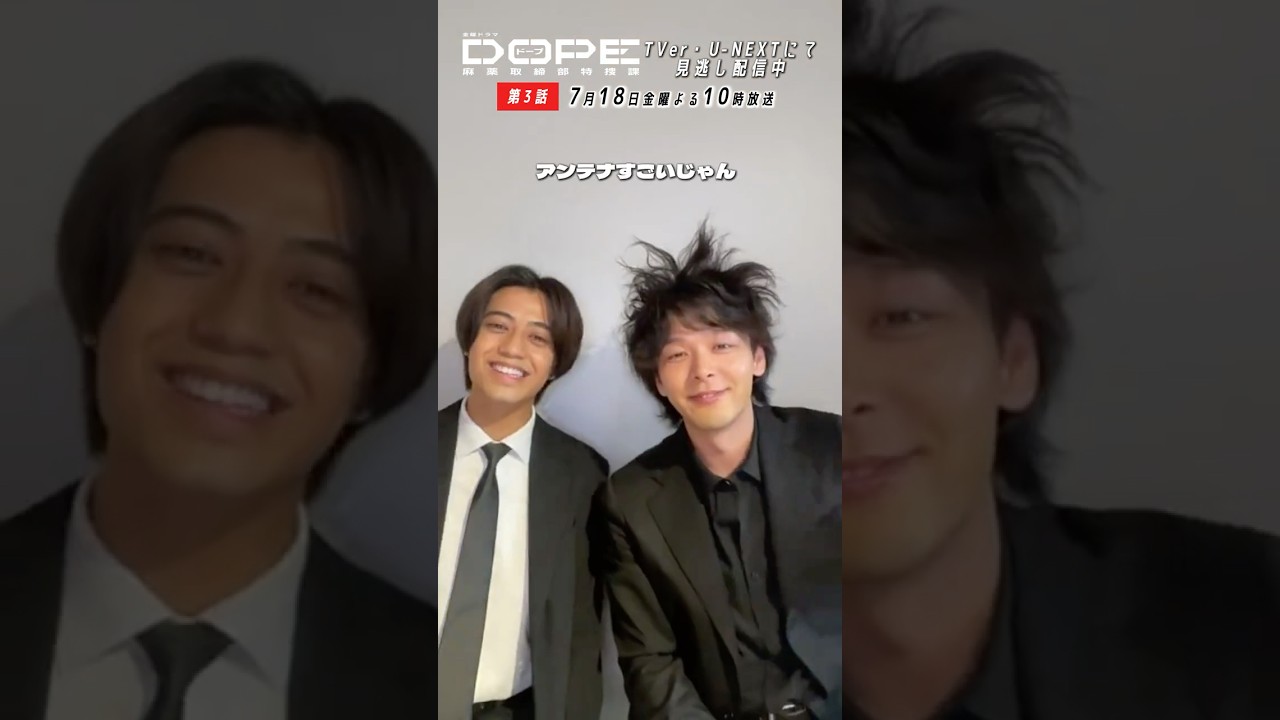 『#DOPE　麻薬取締部特捜課』インスタライブ切り抜き②📱#髙橋海人 #中村倫也