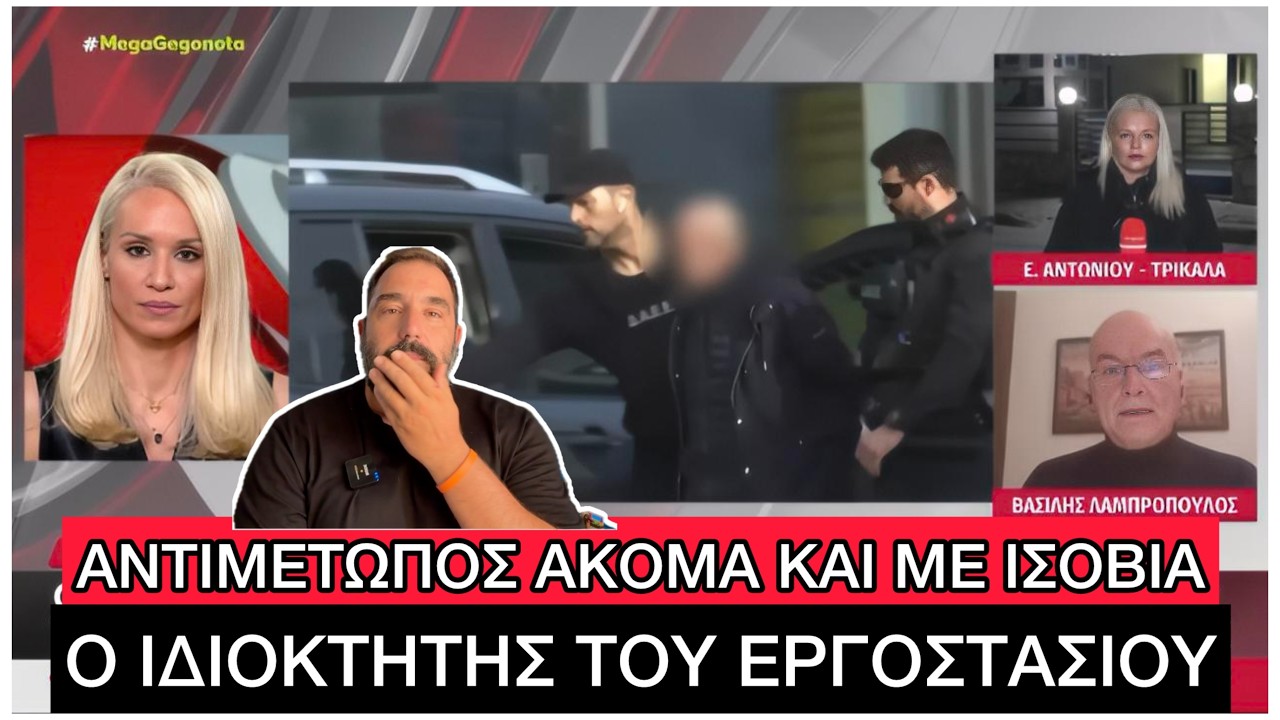 Για 30.000 ευρώ ΠΕΘΑΝΑΝ οι 5 εργάτριες στην Βιολάντα: «Εγώ πληρώνω, θα κάνεις ό,τι σου λέω!»