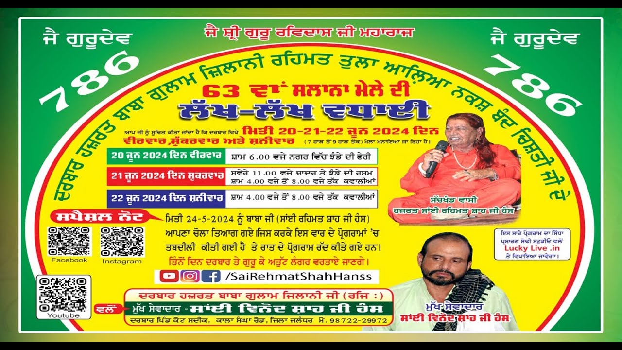 🟢 ਦੂਜਾ ਦਿਨ | 63ਵਾਂ ਸਲਾਨਾ ਮੇਲਾ | Darbar Hazrat Baba Gulam Zilani Ji | Kot Sadeek, Jalandhar