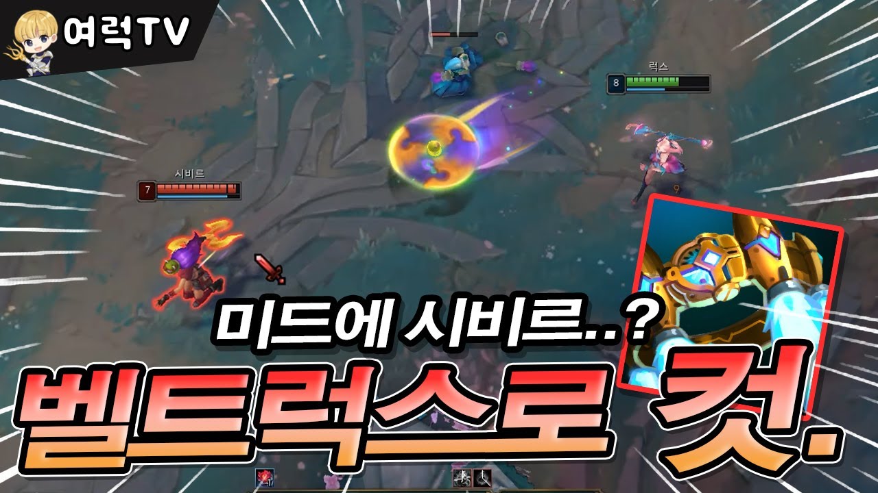 벨트 미드럭스 사기인데? [여왕럭스]