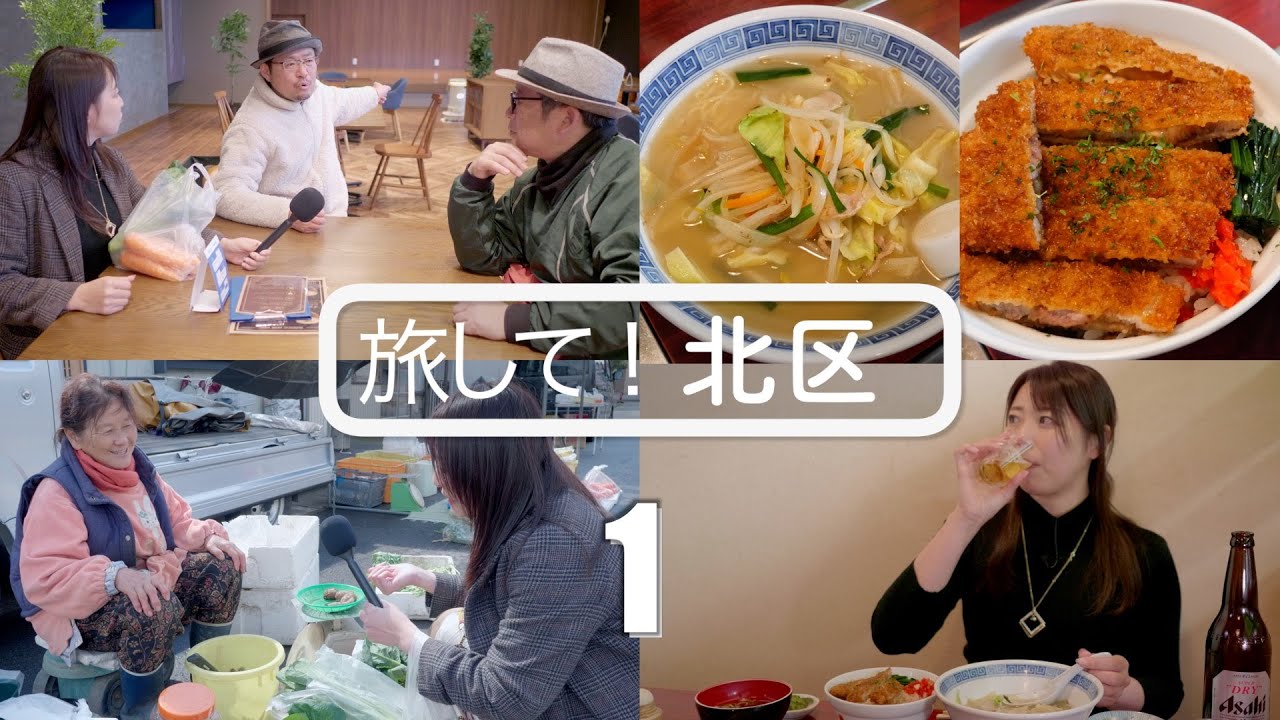 伝統の葛塚市　偶然の出会い！焼肉ラーメンの名店【旅して！北区】/中沢佑香　新潟市北区　[4K]