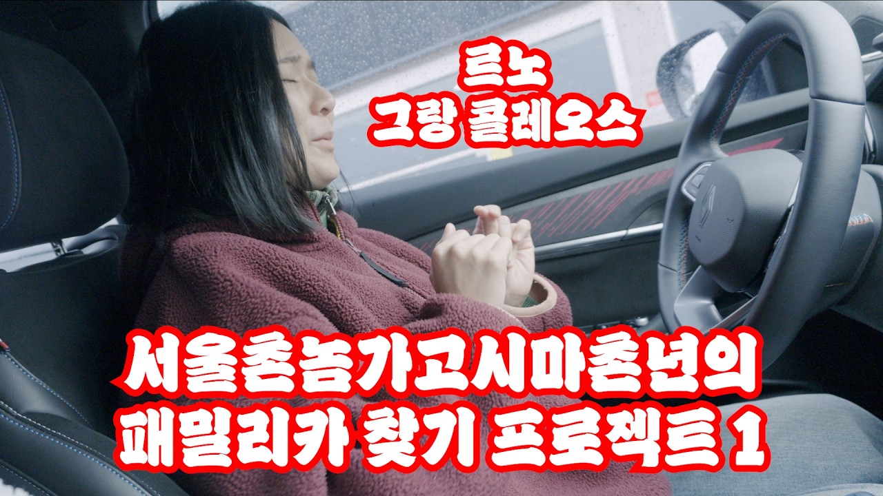 차알못 촌놈촌년이 5인 가족의 패밀리카를 찾습니다~