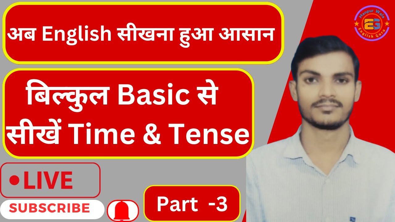 Time & Tense  #set -03|| English Objective || Manpurwala English Guru || by Chandan Sir