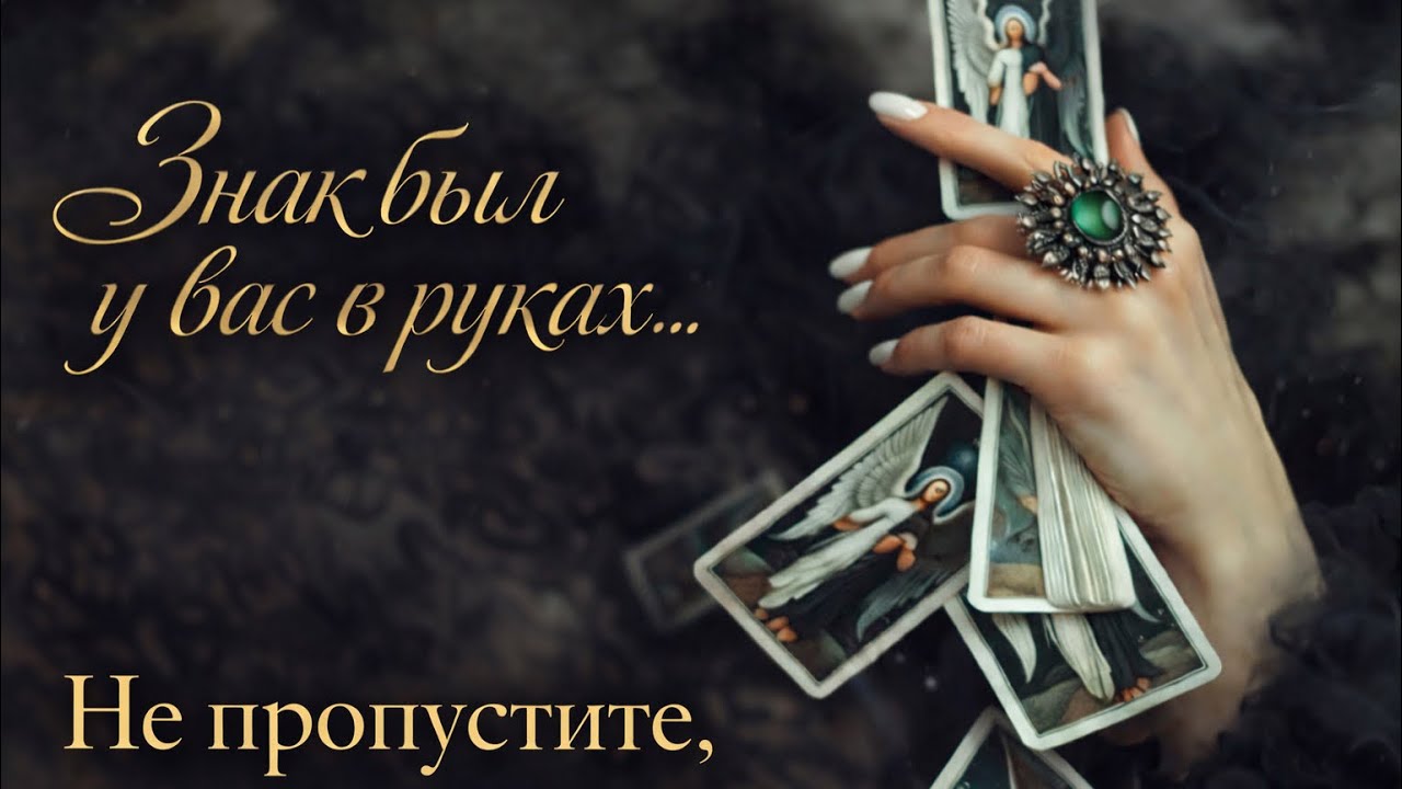  Вас предупреждали ❗ Но вы сделали вид, что не слышите… Что теперь? 🔮🔥
