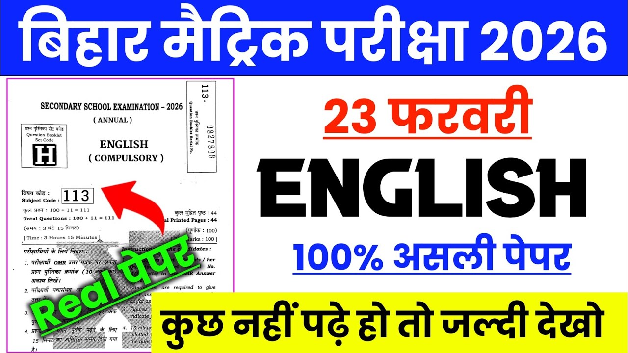 English Original Question Paper 23 February | 23 February 10th English Viral Paper | Aaj Ka Paper 