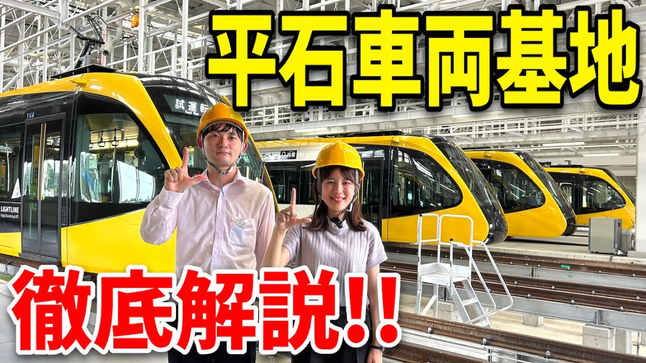 【雷】普段は決して入れない所へ潜入…「宇都宮ライトレール」コラボ後編は平石車両基地へ！