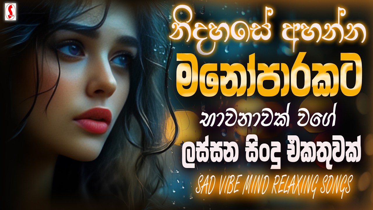 Best Sinhala Songs Collection | Manoparakata(මනෝපාරකට) | Best Old Sinhala Songs Collection
