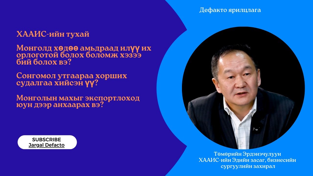 Төмөрийн Эрдэнэчулуун (Erdenechuluun Tumur)