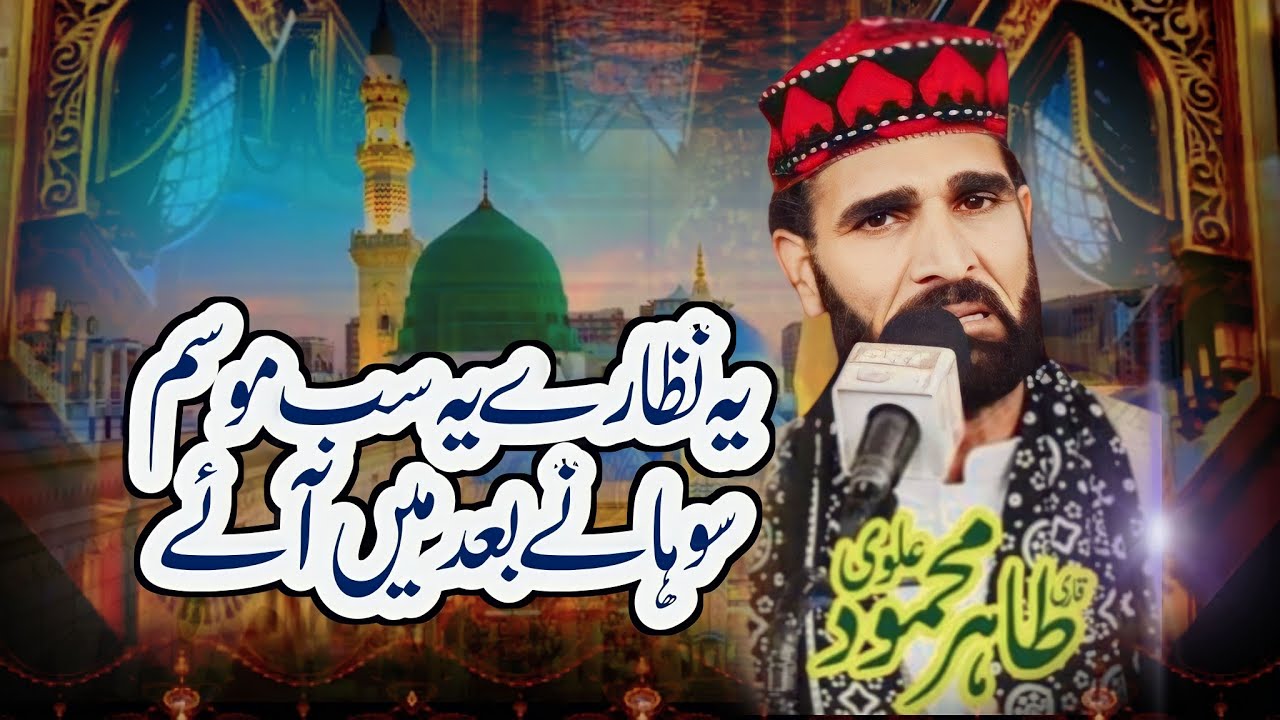 Ya Nazary Ya Sab Mosam Sohany Bad Main Aye || New Naat 2023 || Qari Tahir Alvi || Zeeshan Sound