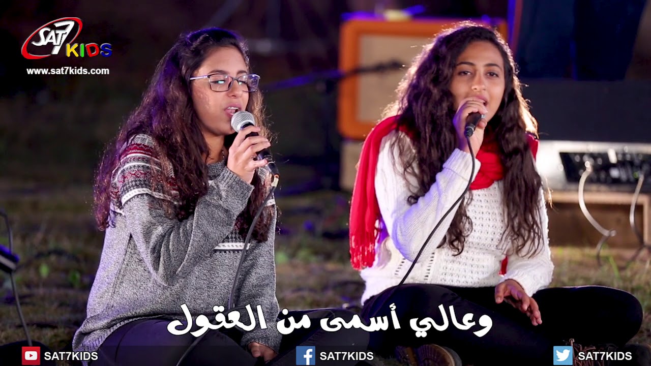 ترنيمة عايز أخبر عايز أقول - موندا معتصم + جيسكا أيمن