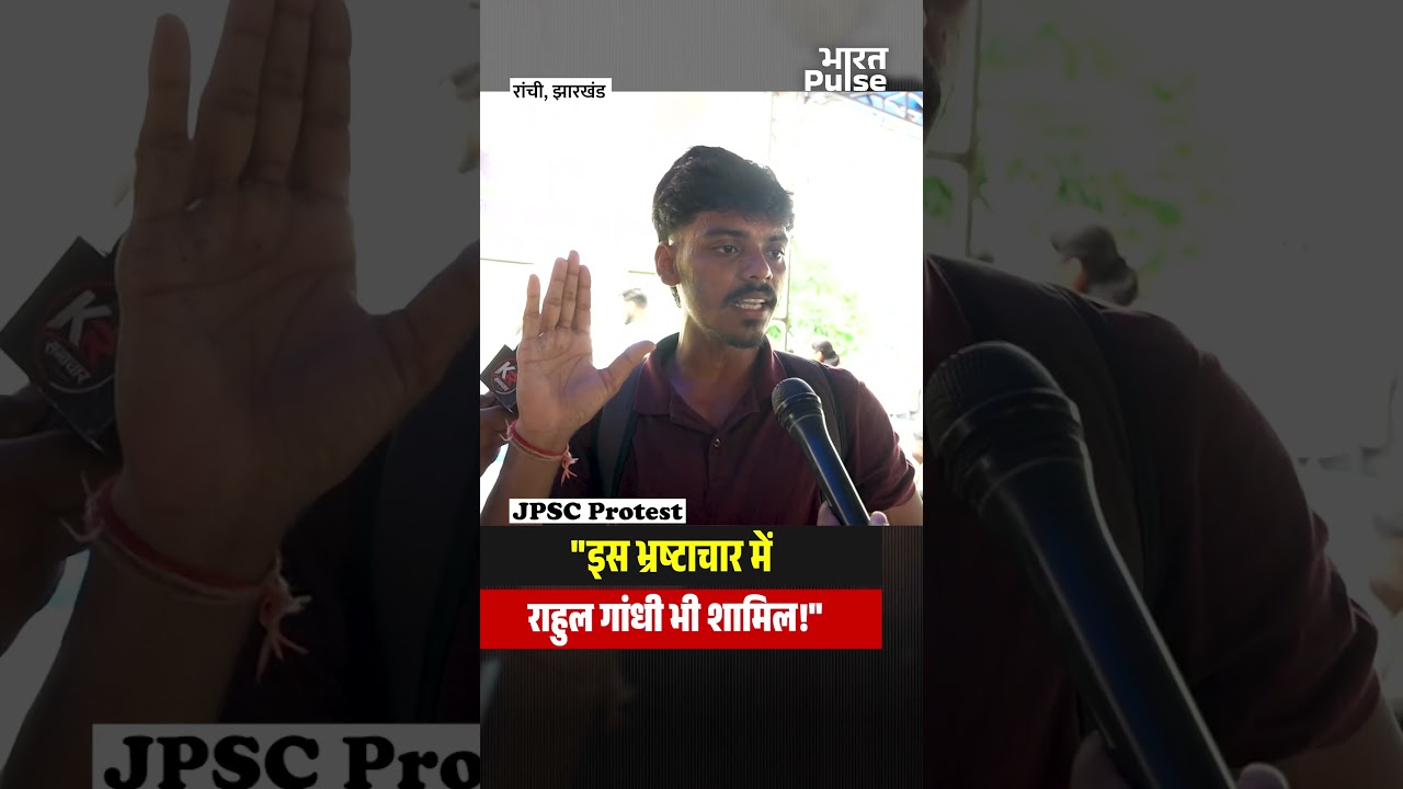 इस Corruption में Rahul Gandhi भी शामिल! | JPSC Protest |