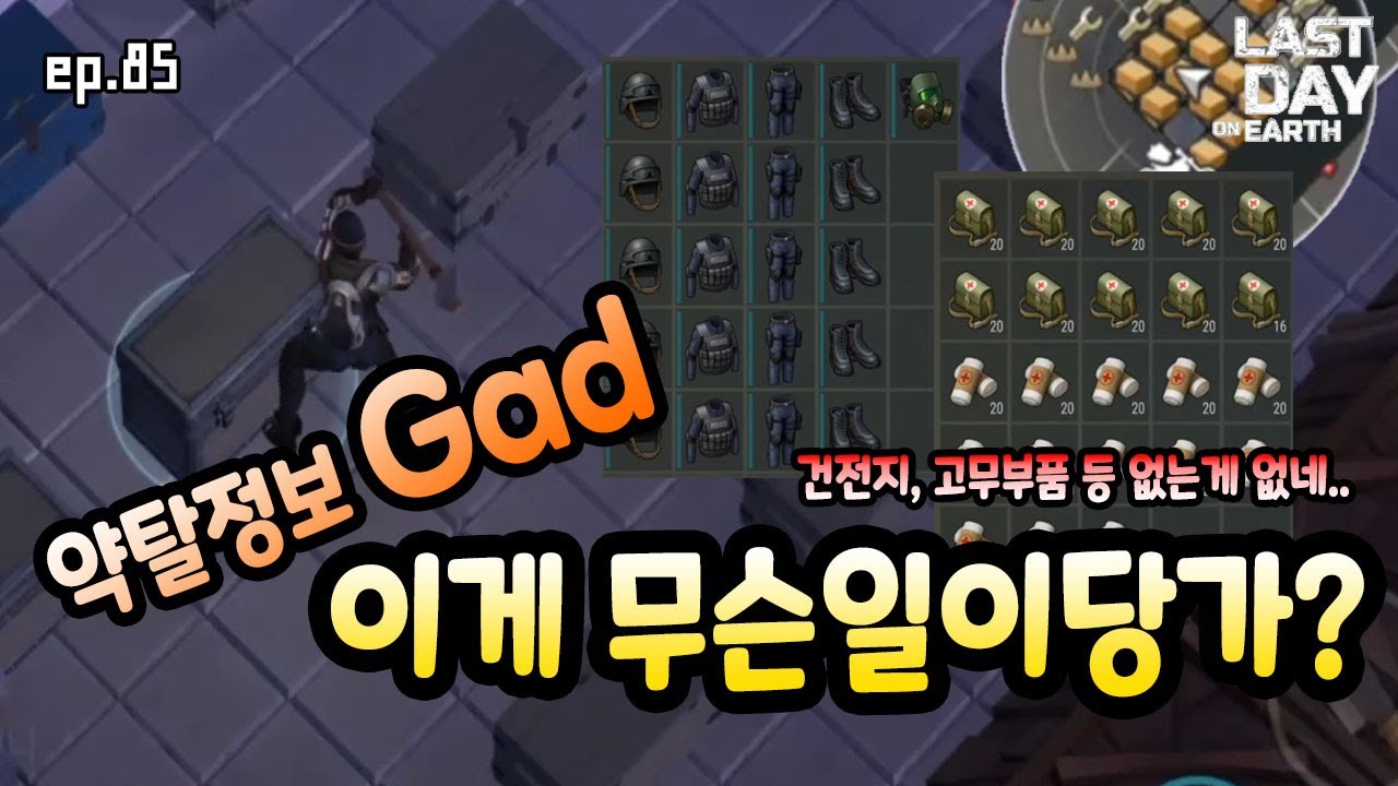 약탈정보 GAD / 스왓셋, 구상, 강철까지?! 없는게 없는 맛집!! #라데온