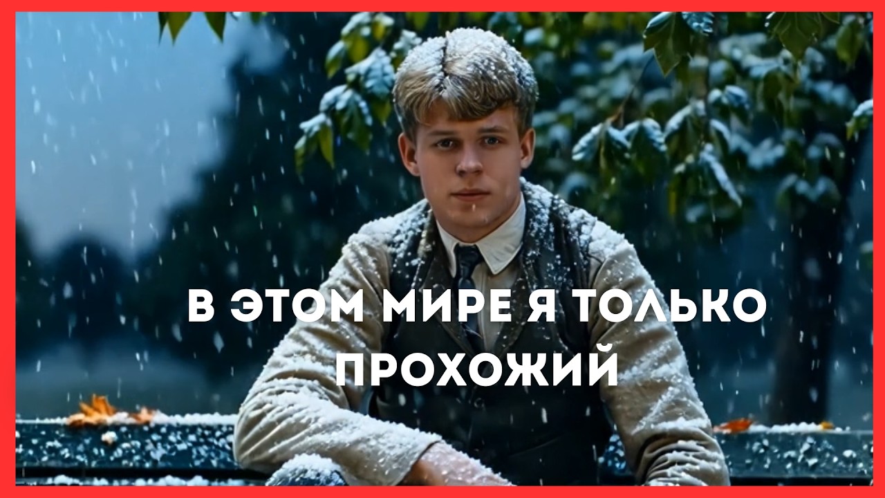 Сергей Есенин - В этом мире я только прохожий... (Time Duel) #popular #art #ai  #музыка #music