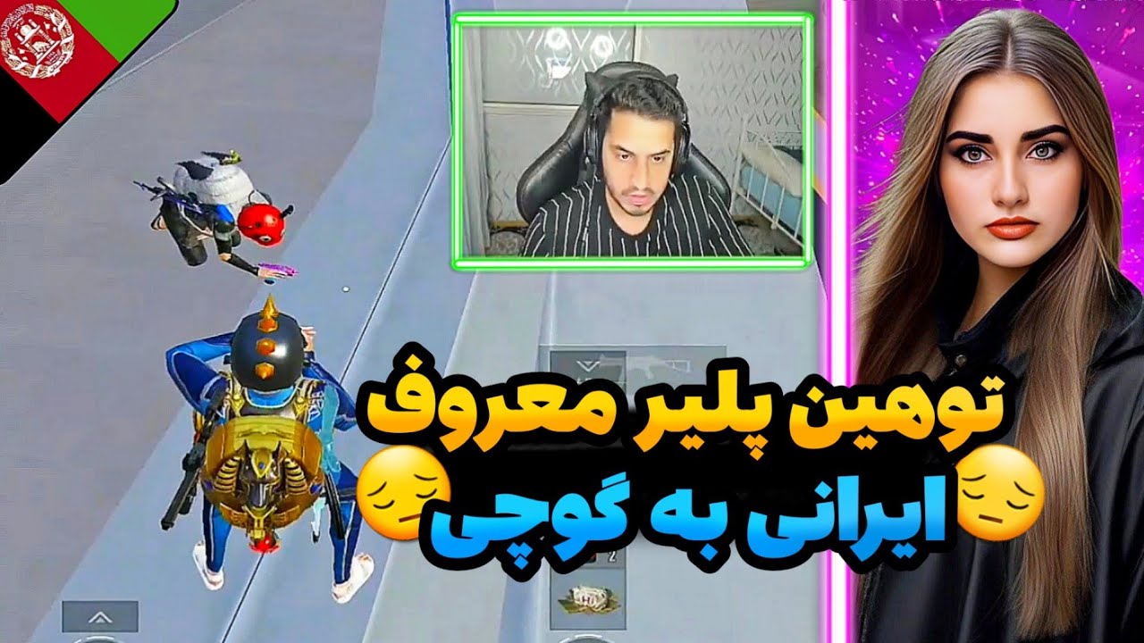 😔بی احترامی تورنومنت پلیر معروف ایرانی به گوچی در رنک کانکور😔 #gucci