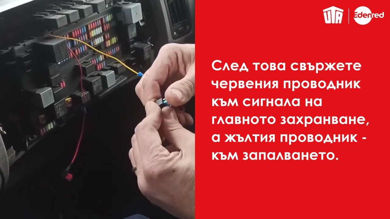 Фиксиран монтаж UTA One next