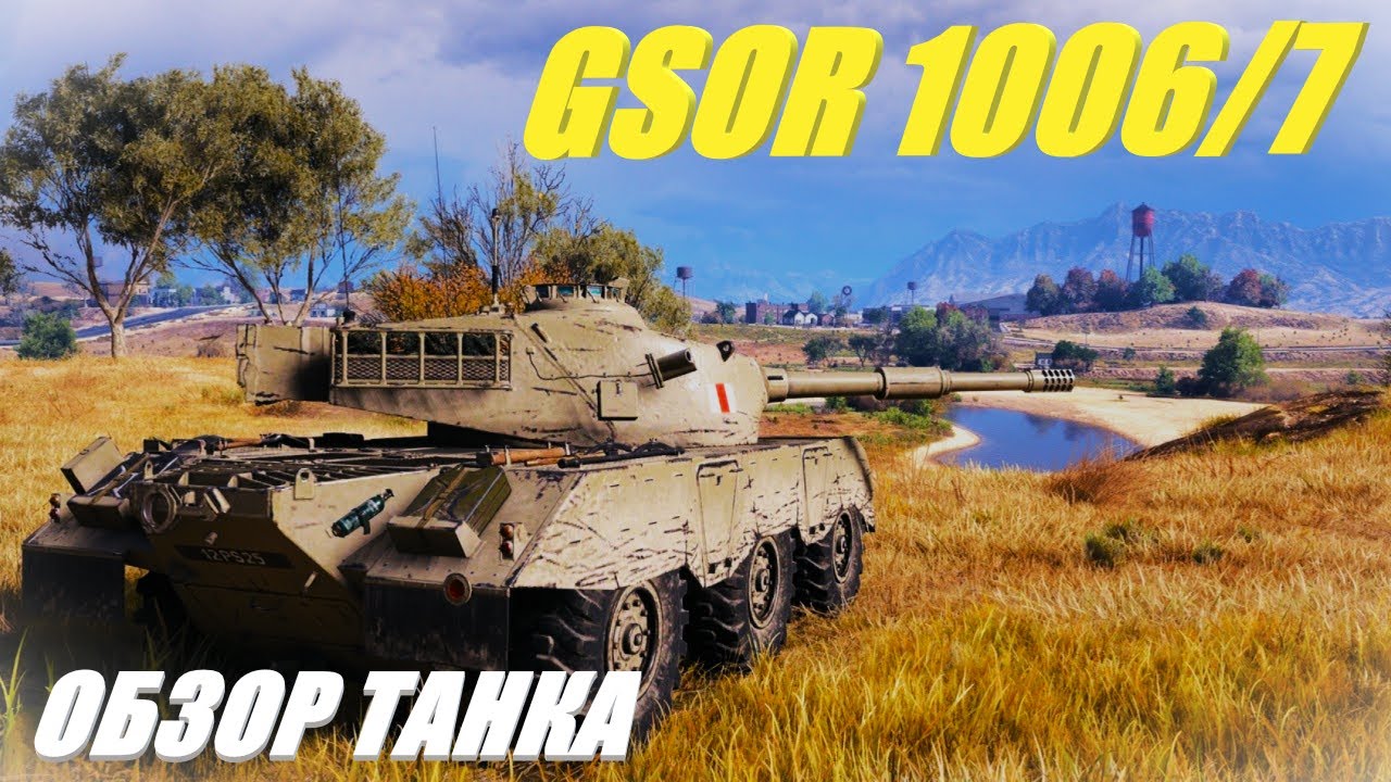 GSOR 1006/7. Запредельный уровень.