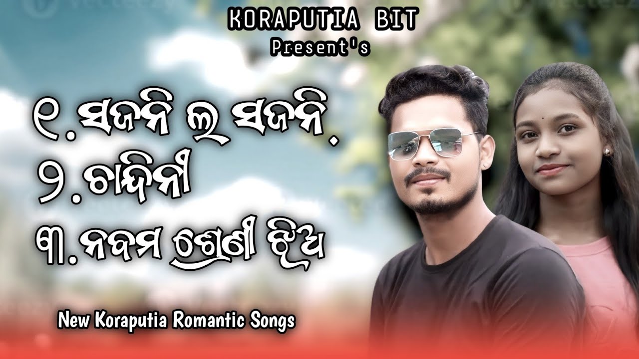 Koraputia Songs ||New Koraputia Romantic Songs||