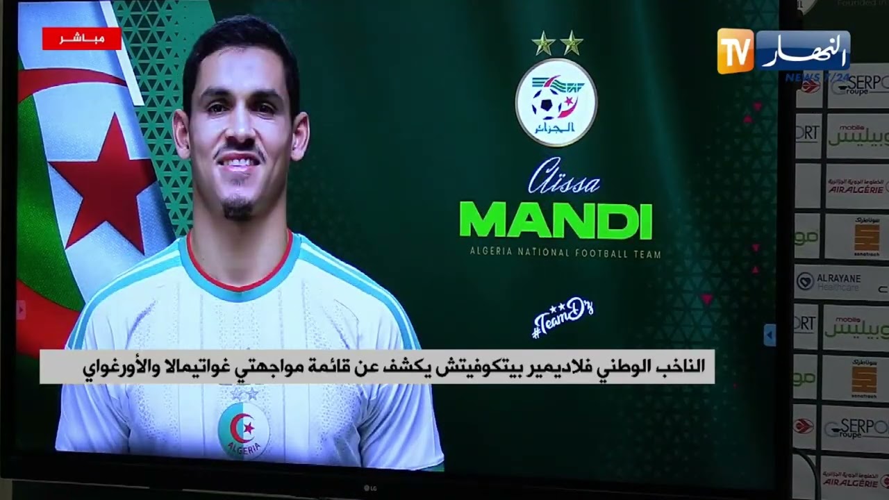 الناخب الوطني فلاديمير بيتكوفيتش ينشط ندوة صحفية لمواجهتي غواتيملا والأروغواي