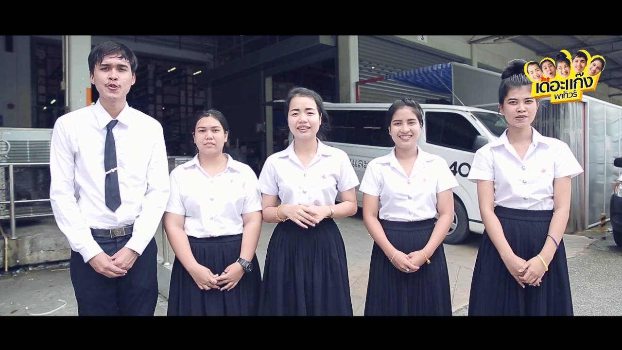 กรณีศึกษา คลังสินค้า บริษัท อมรินทร์ บุ๊ค เซ็นเตอร์ จำกัด (เดอะแก๊งค์พาทัวร์)