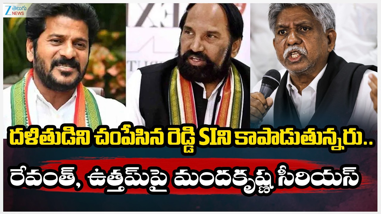 Manda Krishna Madiga AGGRESSIVE COMMENTS On CM Revanth Reddy | Telangana Politics | ZEE Telugu News