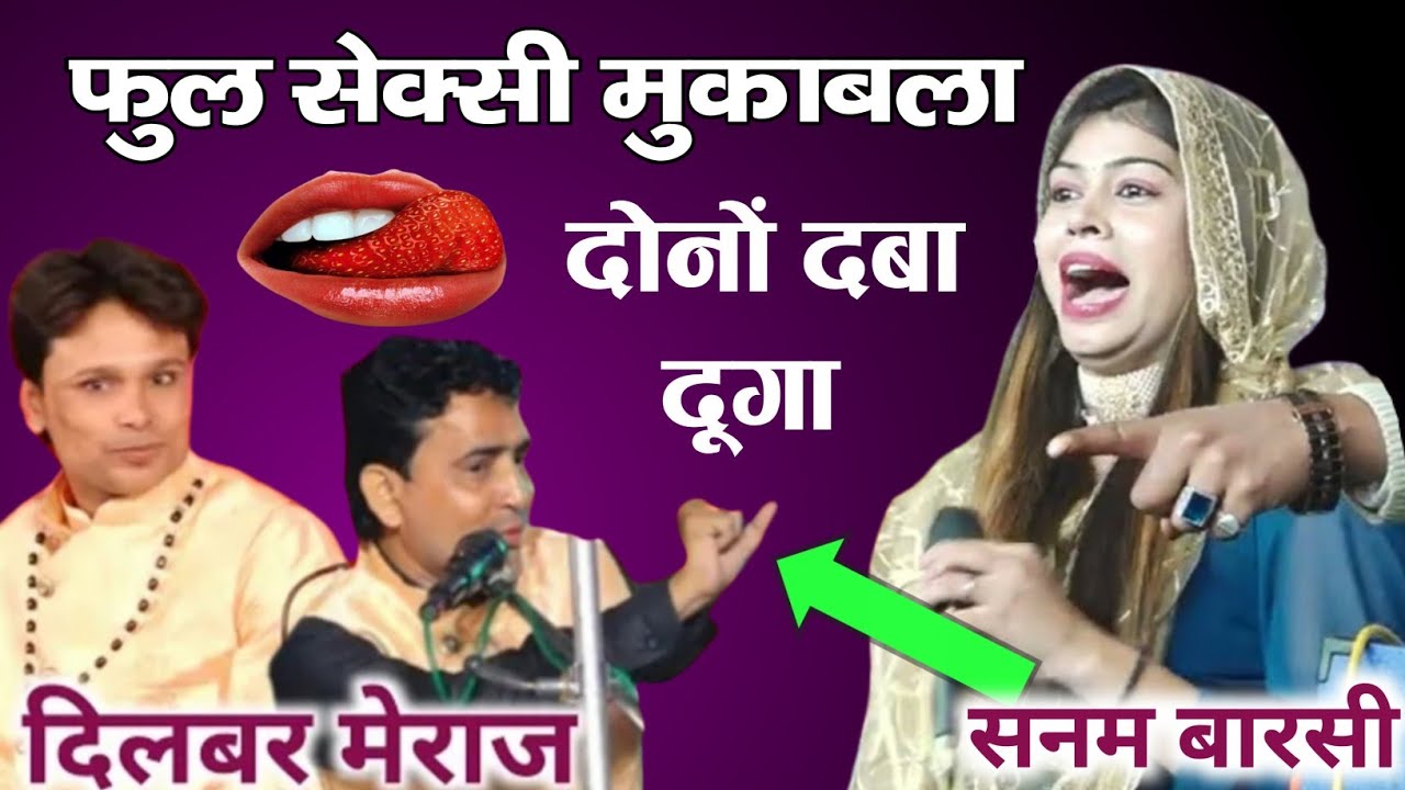 सेक्सी मुकाबला | Dilber Meraj Mukabla | Sanam Barsi Mukabla | Episode 15 | Fatima Studio Live