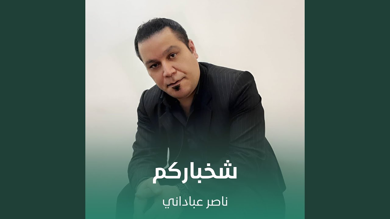 شخباركم