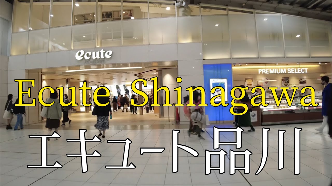 エキュート品川を散歩/Take a walk in Ecute Shinagawa