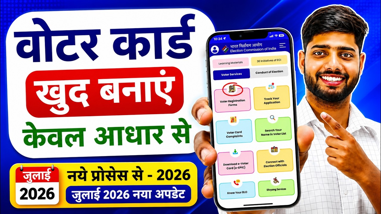 New Voter ID Card Apply Online 2026 | New voter card online apply 2026 | New Voter Card Kaise Banaye