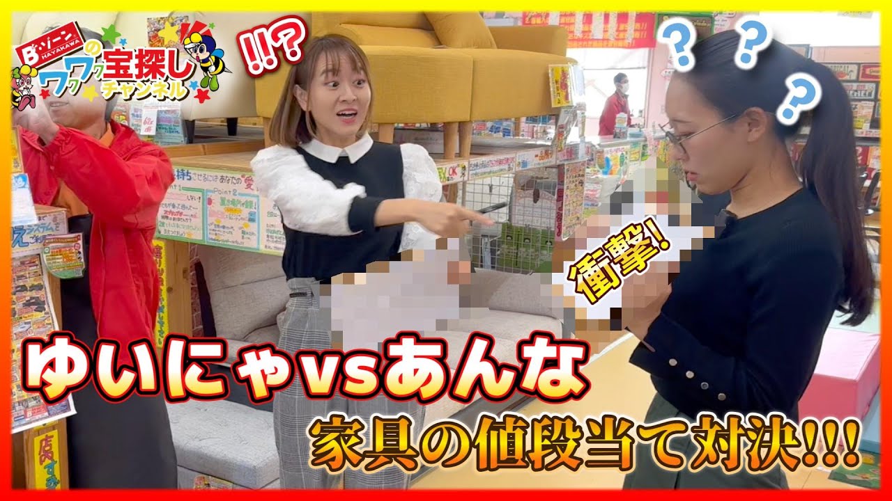 【家具値段当て対決!】どちらが値段に近づけられるのか!?