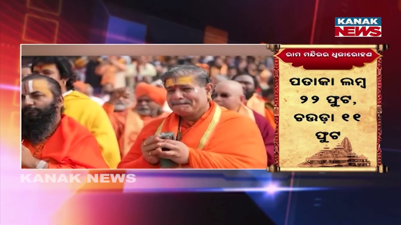 Ayodhya Celebrates! Dharmadhwaja Hoisted at Ram Mandir | PM Modi To Attends Grand Ceremony