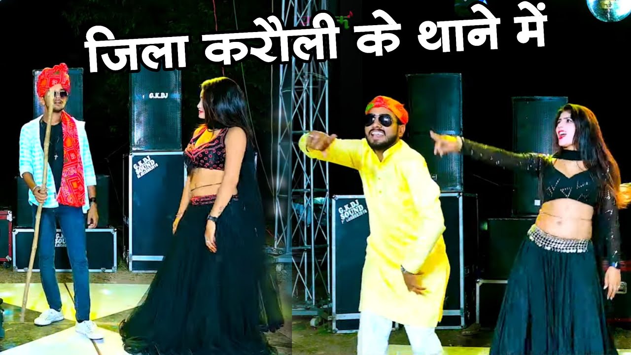 Rasiya Dj Song 2025 तेरो मेरो केश चले छोरी जिला करौली के थाने में || Meena Song Video 2025 | Lovkush
